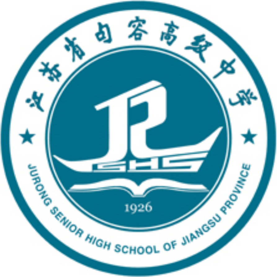 江苏省句容高级中学 江苏省句容高级中学