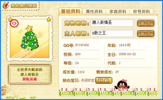 QQ宠物粉钻贵族 QQ宠物粉钻贵族