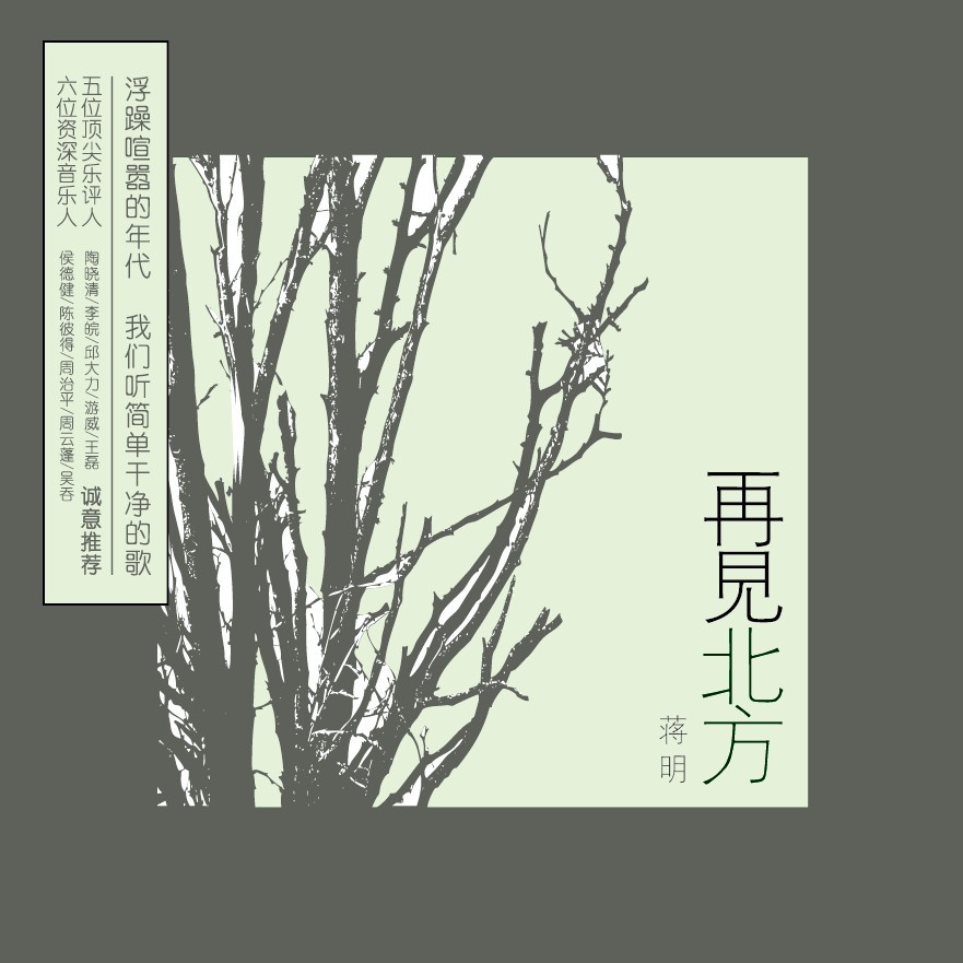 桂花巷(蒋明演唱歌曲) 桂花巷(蒋明演唱歌曲)