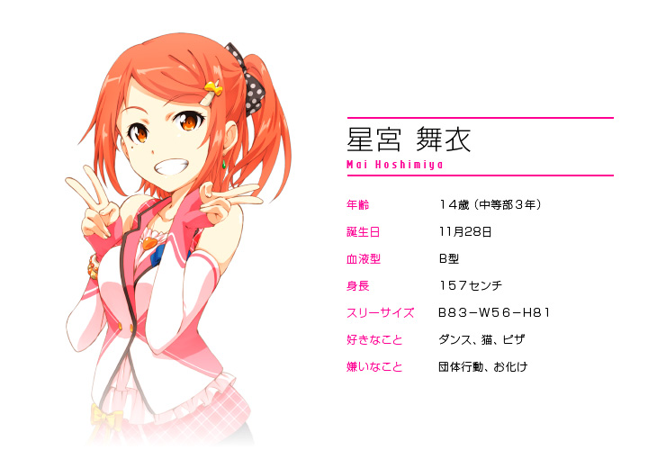 星宫舞衣