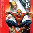 蜘蛛侠·觉醒篇,责任篇 蜘蛛侠·觉醒篇,责任篇