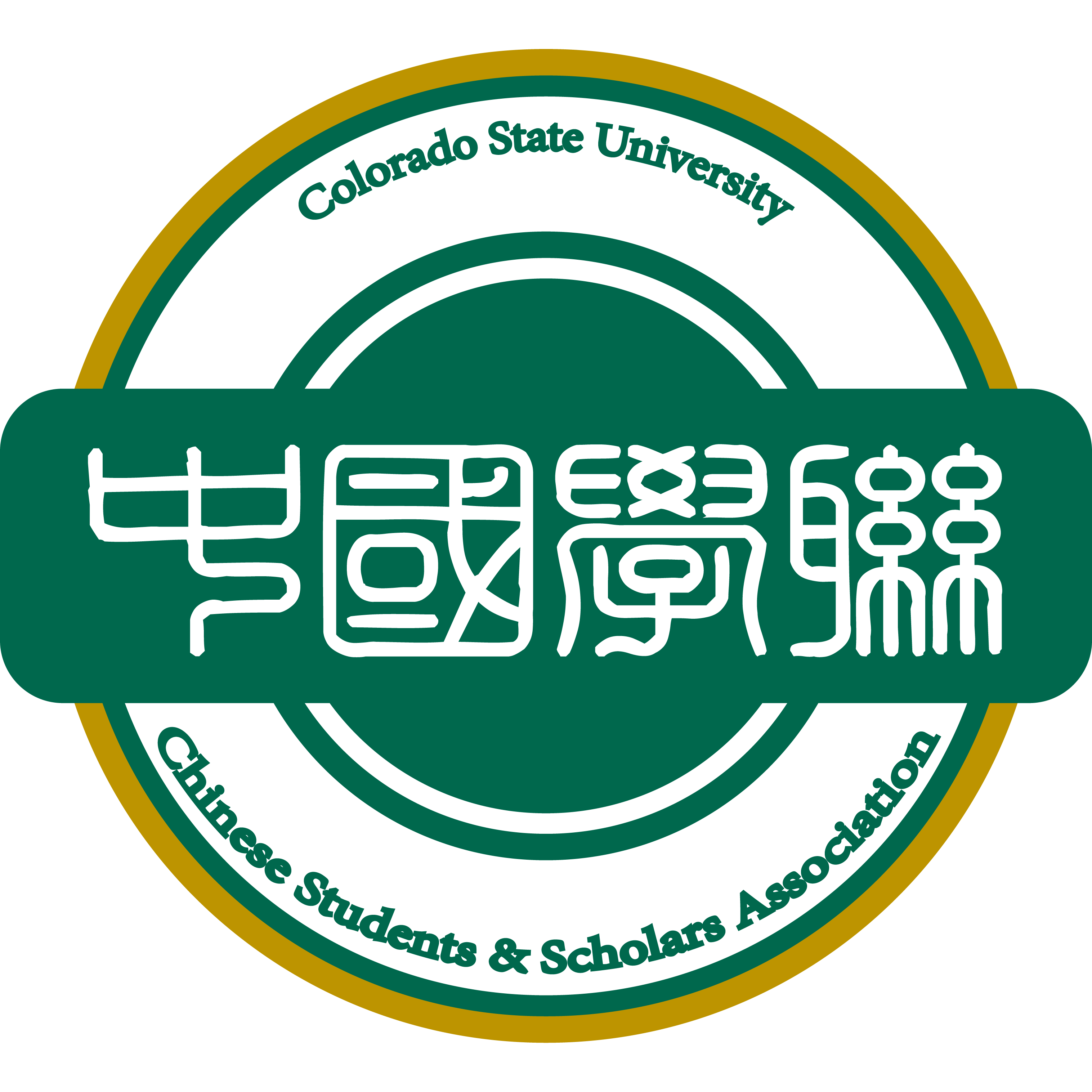 科罗拉多州立大学 科罗拉多州立大学