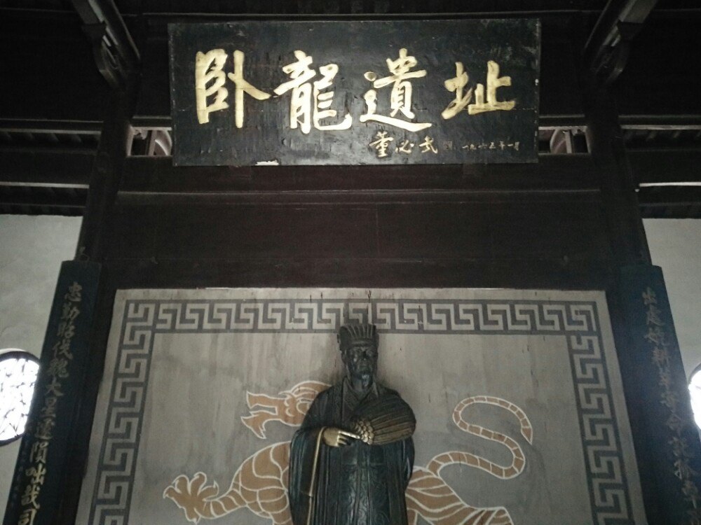 卧龙遗址 卧龙遗址