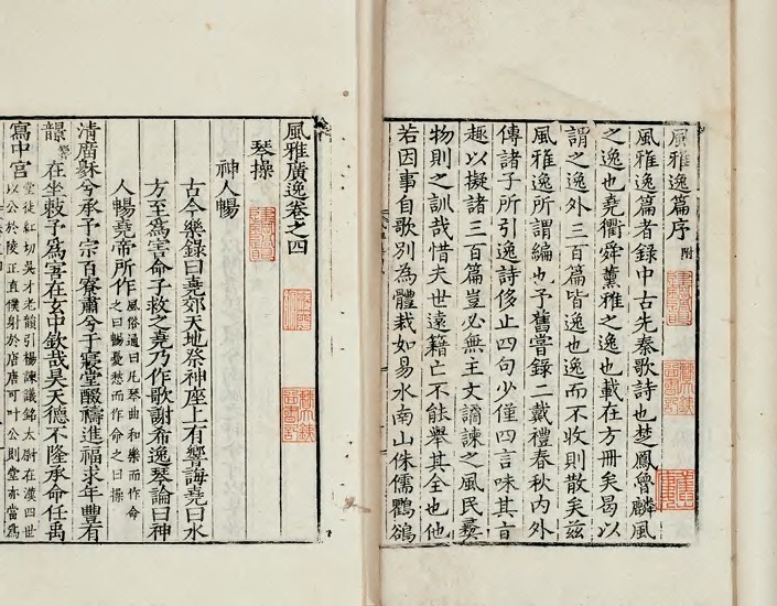 杨慎编《风雅广逸篇七卷》 杨慎编《风雅广逸篇七卷》