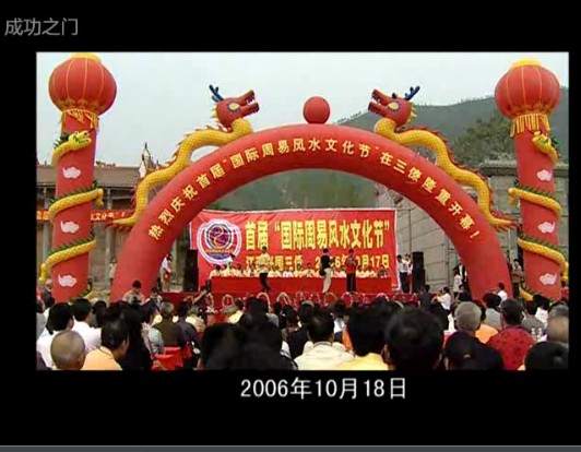 周易风水 文化节 易经国学智慧 周易风水 文化节 易经国学智慧