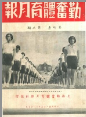 勤奋体育月报 勤奋体育月报