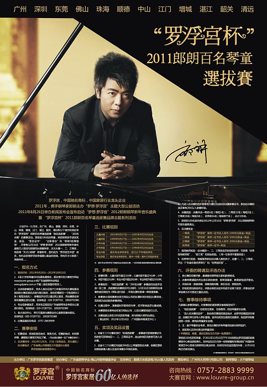 梦想罗浮宫郎朗钢琴新年音乐盛典 梦想罗浮宫郎朗钢琴新年音乐盛典