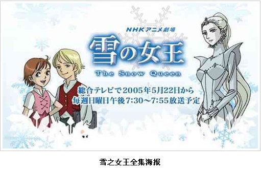 雪之女王 雪之女王