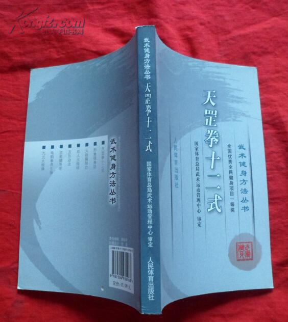 天罡拳十二式 天罡拳十二式