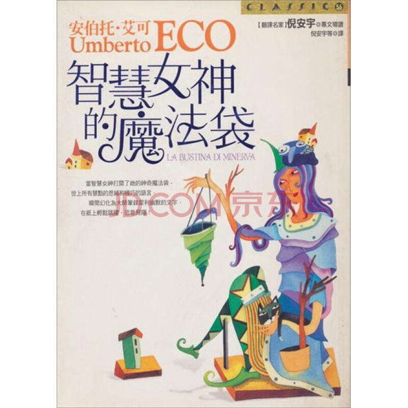 智慧女神的魔法袋 智慧女神的魔法袋