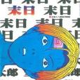 末日(01) 末日(01)