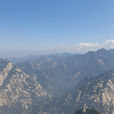 少华山(陕西省境内山峰) 少华山(陕西省境内山峰)