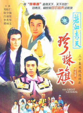 曾守明
