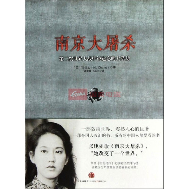 张纯如——南京大屠杀 张纯如——南京大屠杀