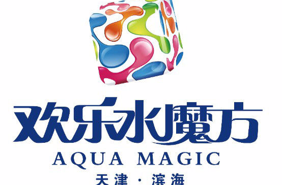 天津欢乐水魔方 天津欢乐水魔方