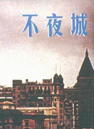 孙道临