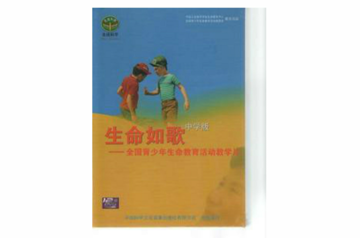 生命教育活动教学片 生命教育活动教学片