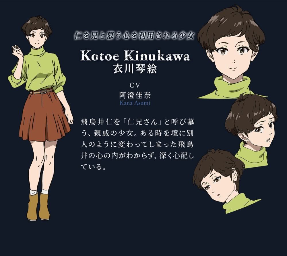 衣川琴绘