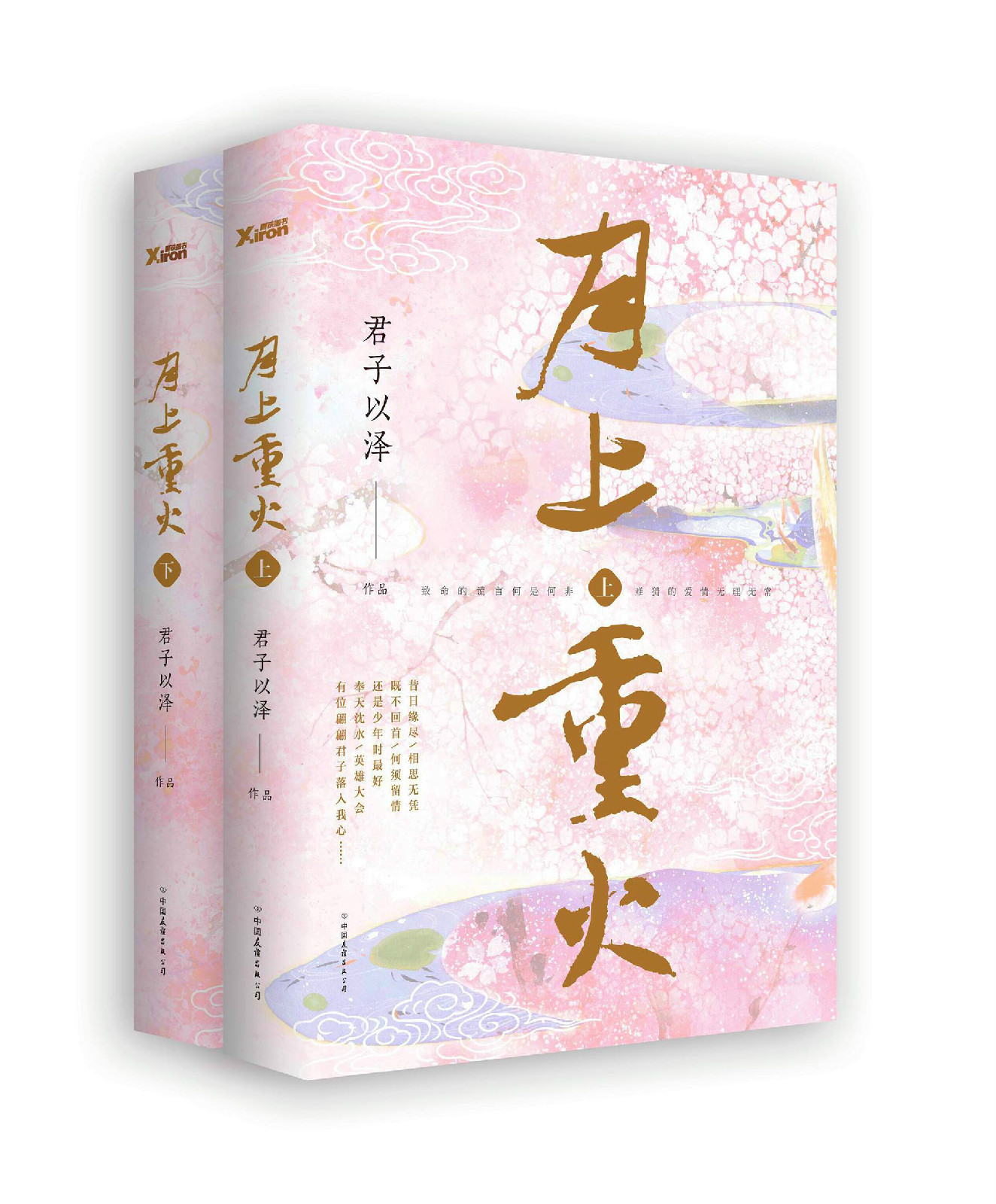 《月上重火》2015版 《月上重火》2015版