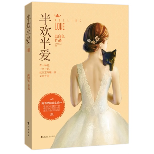 《半欢半爱》 《半欢半爱》
