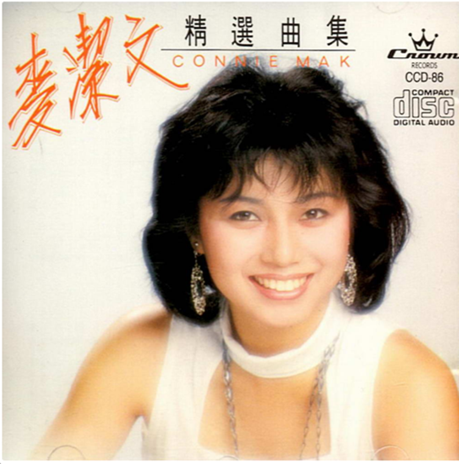 麦洁文精选曲集 麦洁文精选曲集