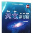 天文故事园 天文故事园