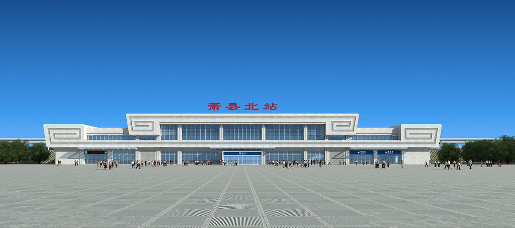 萧县北站 萧县北站