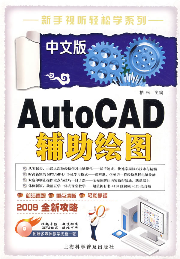 中文版AutoCAD辅助绘图 中文版AutoCAD辅助绘图