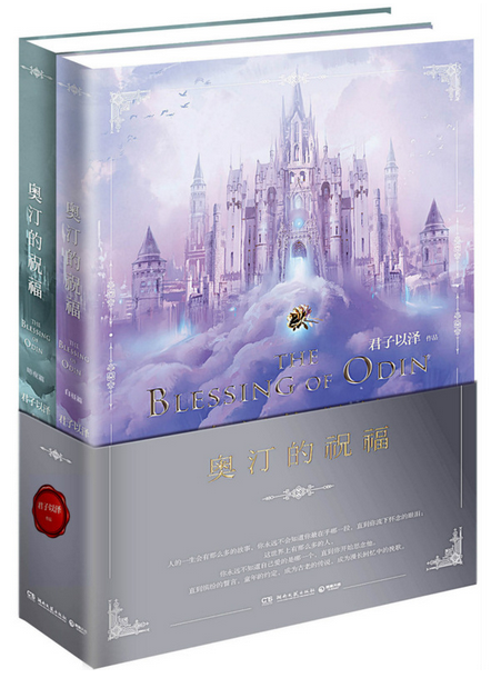 《奥汀的祝福》2016再版封面 《奥汀的祝福》2016再版封面