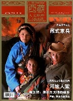 西藏人文地理 西藏人文地理
