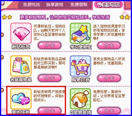 QQ宠物粉钻贵族 QQ宠物粉钻贵族