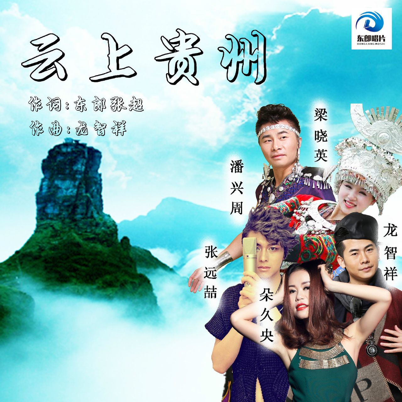 云上贵州(民歌) 云上贵州(民歌)