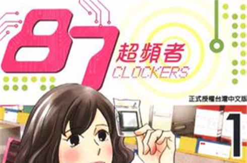 87超频者