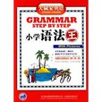 大赢家英语:国小语法王 大赢家英语:国小语法王