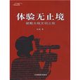 体验无止境:朝觐古格文明之旅 体验无止境:朝觐古格文明之旅