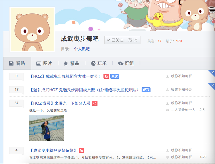 成武曳步舞吧 成武曳步舞吧