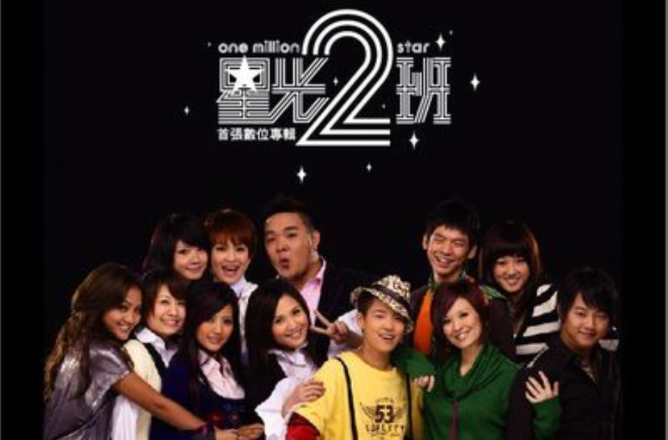星光2班 星光2班