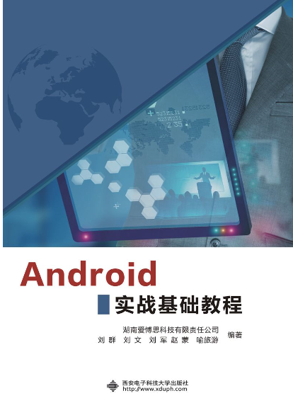 Android实战基础教程