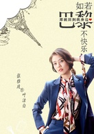 如若巴黎不快乐