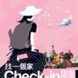 找一个家Check-in 找一个家Check-in