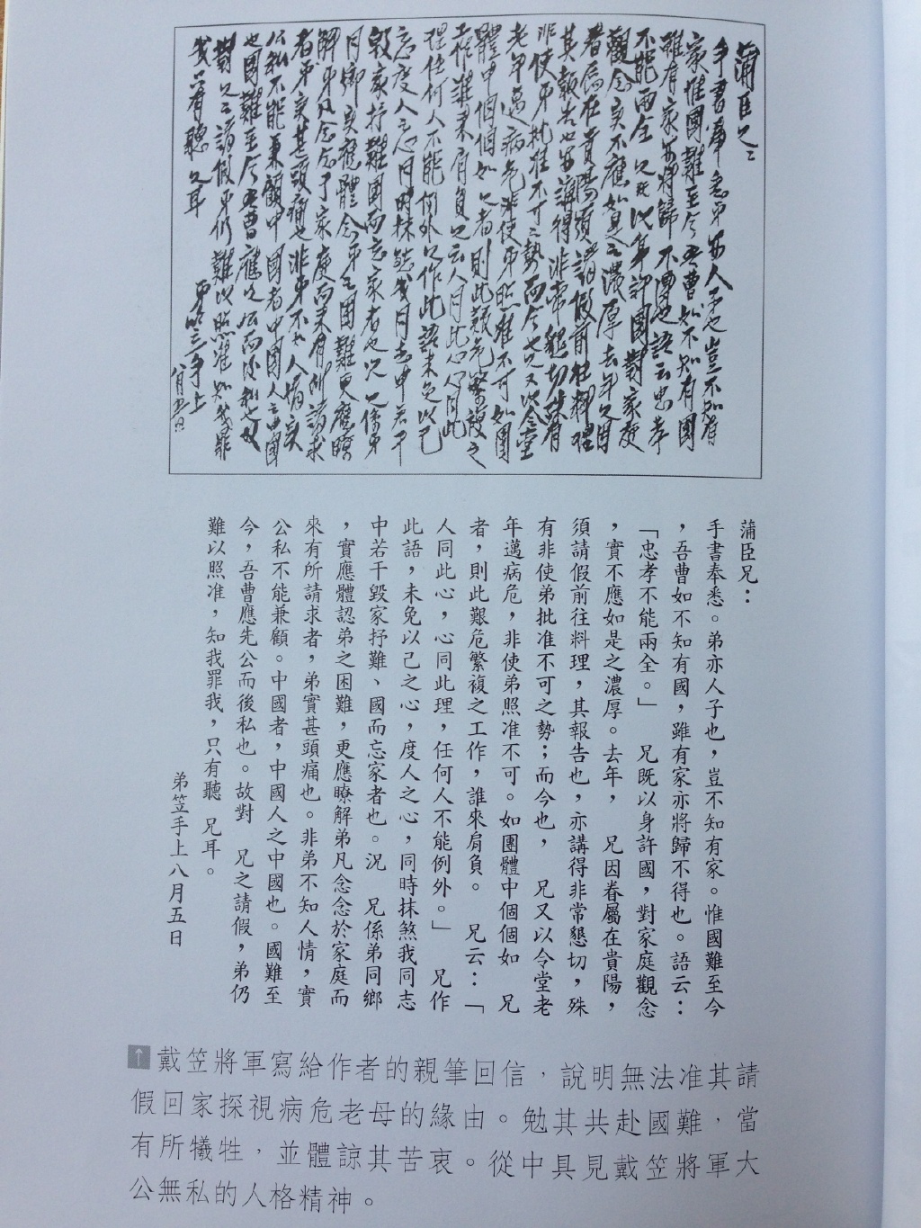 王蒲臣 王蒲臣