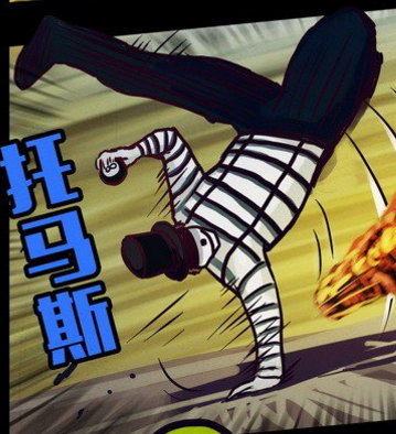 托马斯