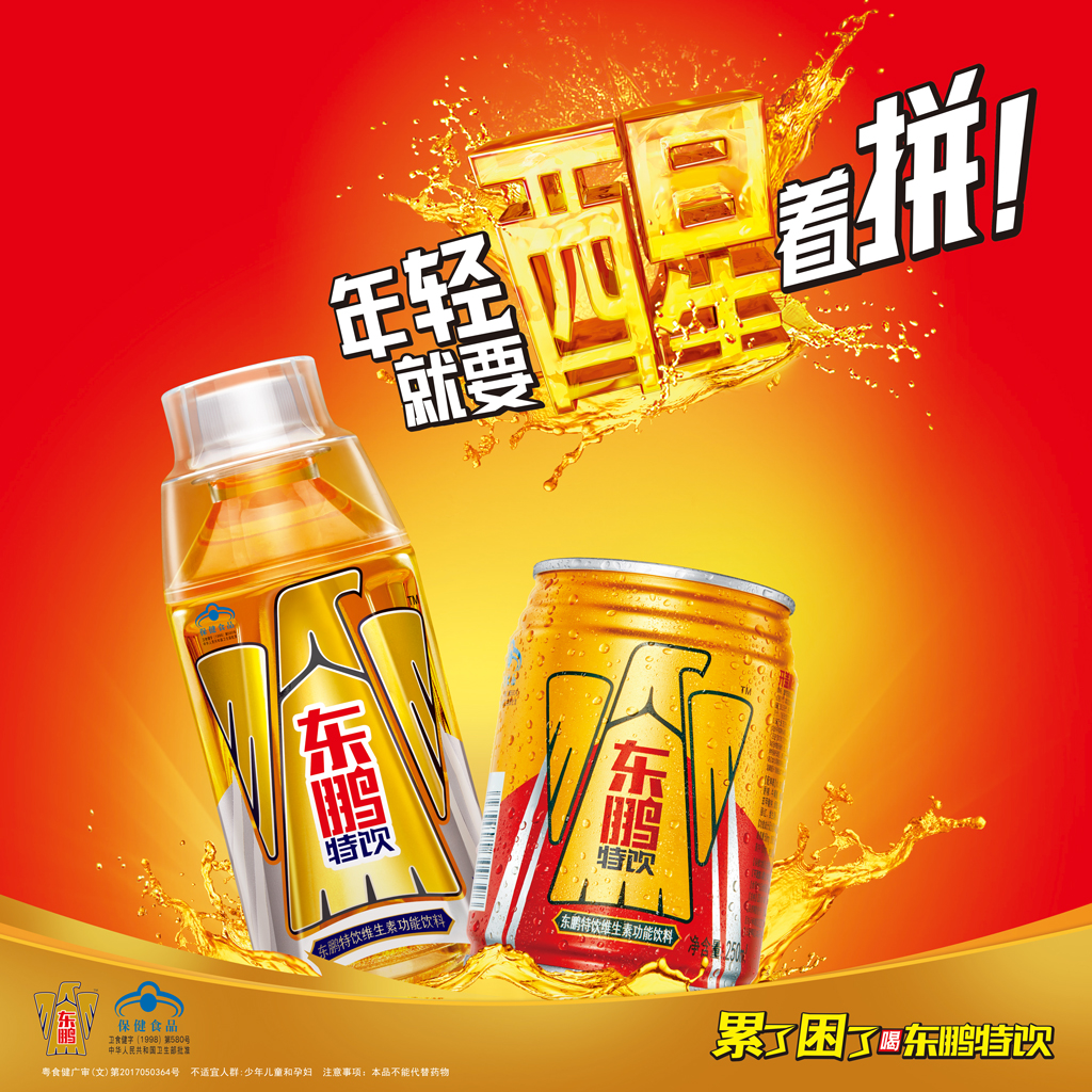 东鹏饮料 东鹏饮料
