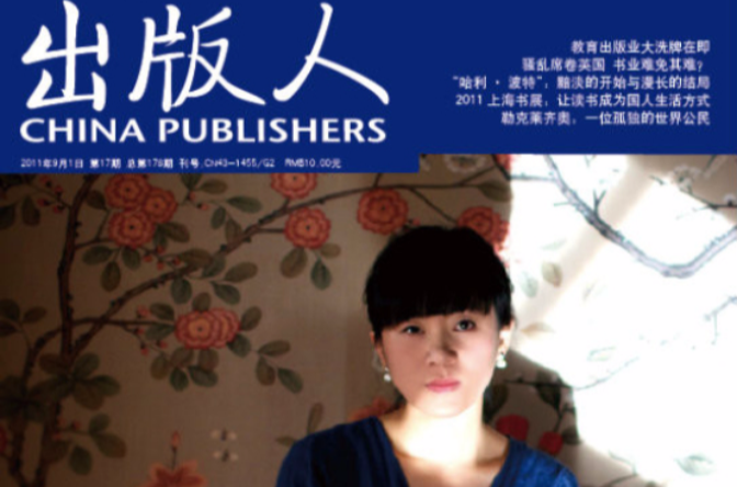 出版人(职业从业人员) 出版人(职业从业人员)