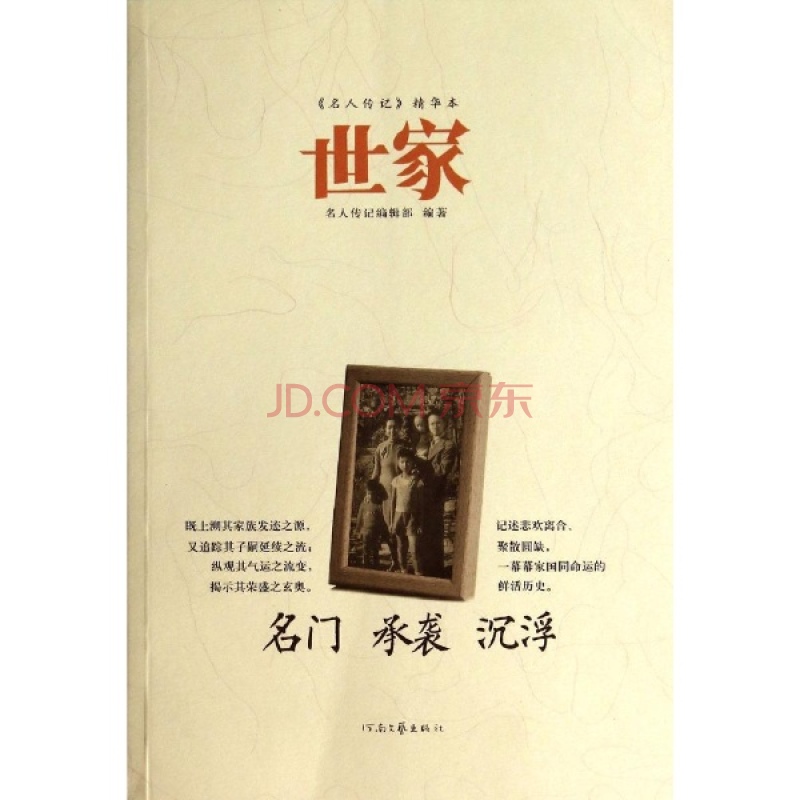 世家(六月浩雪小说) 世家(六月浩雪小说)