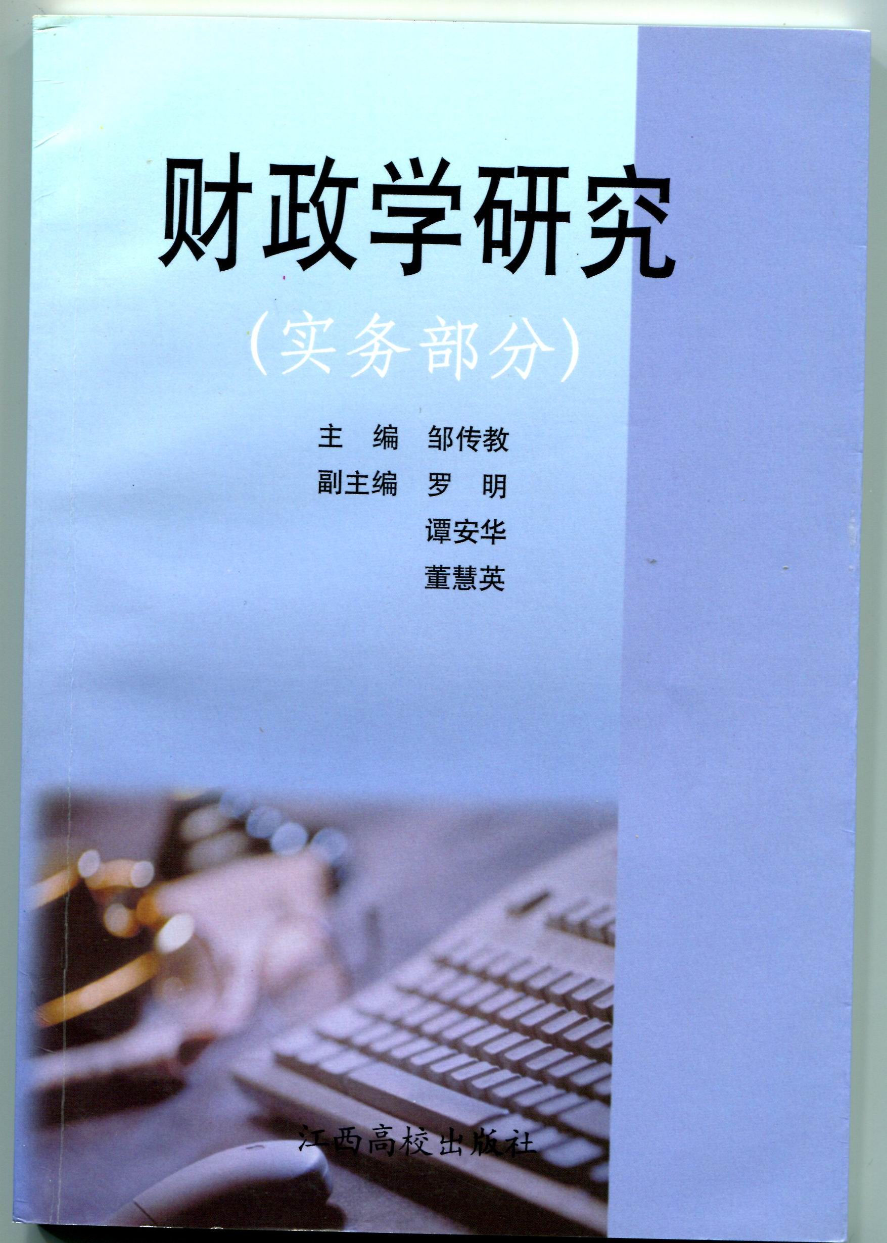 财政学研究(2) 财政学研究(2)