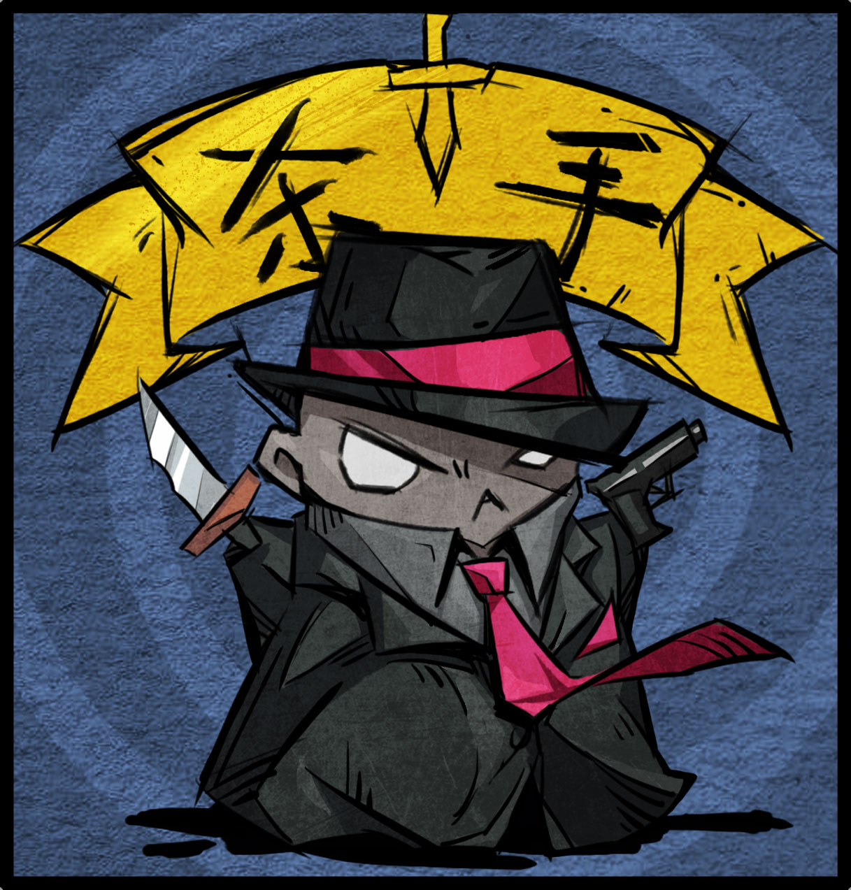 杀手角色
