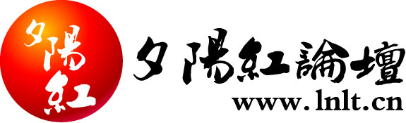 夕阳红论坛LOGO 夕阳红论坛LOGO