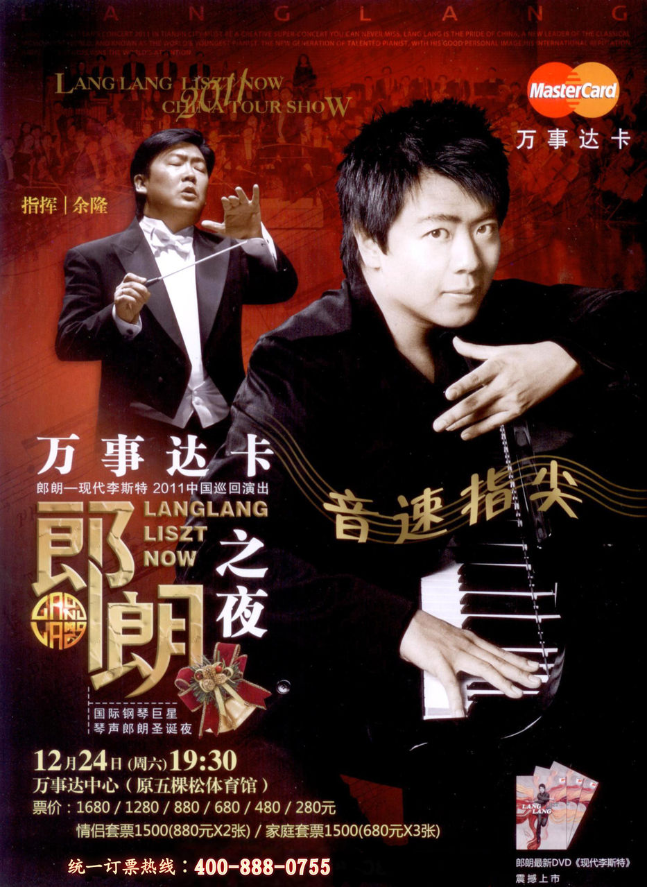 郎朗之夜国际钢琴巨星郎朗2011圣诞音乐会 郎朗之夜国际钢琴巨星郎朗2011圣诞音乐会