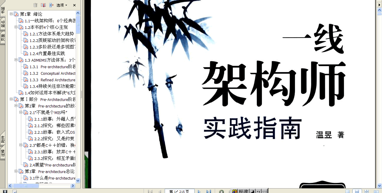 一线架构师实践指南 一线架构师实践指南
